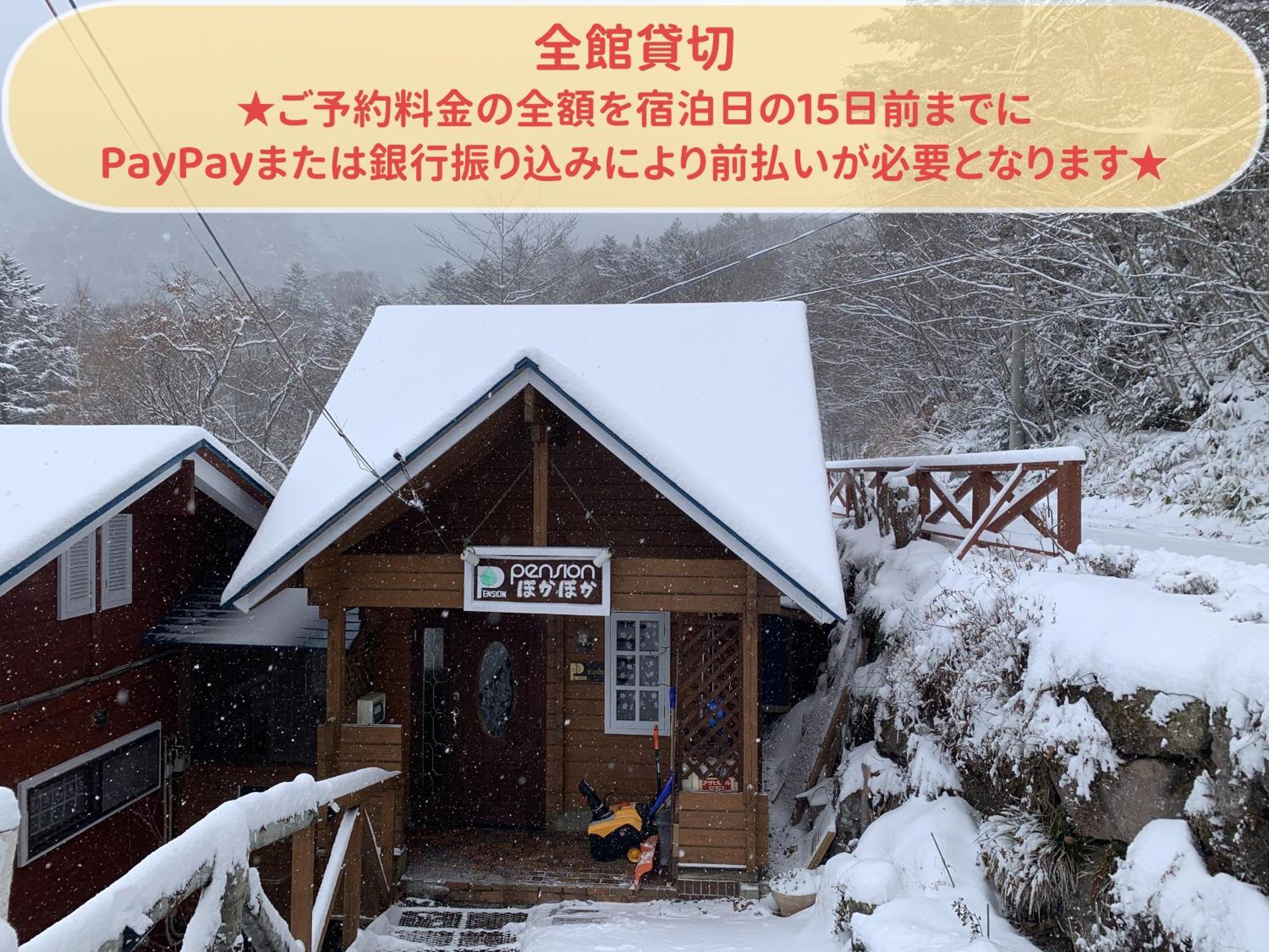Pension ぽかぽか（Poka Poka） Katashina Εξωτερικό φωτογραφία